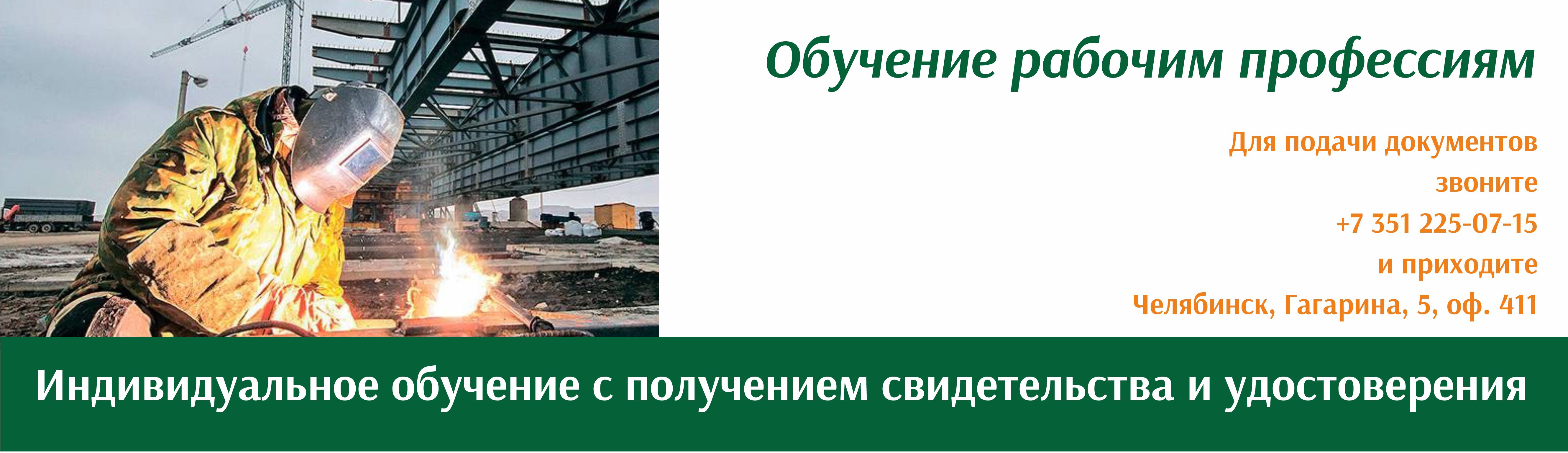 obuchenie rabochim professiyam