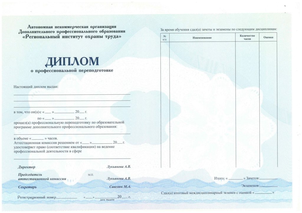 Диплом профессиональной переподготовки