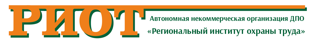 Лого компании Учебный центр «Региональный институт охраны труда» («РИОТ»)