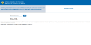 Реестр протоколов по промышленной безопасности